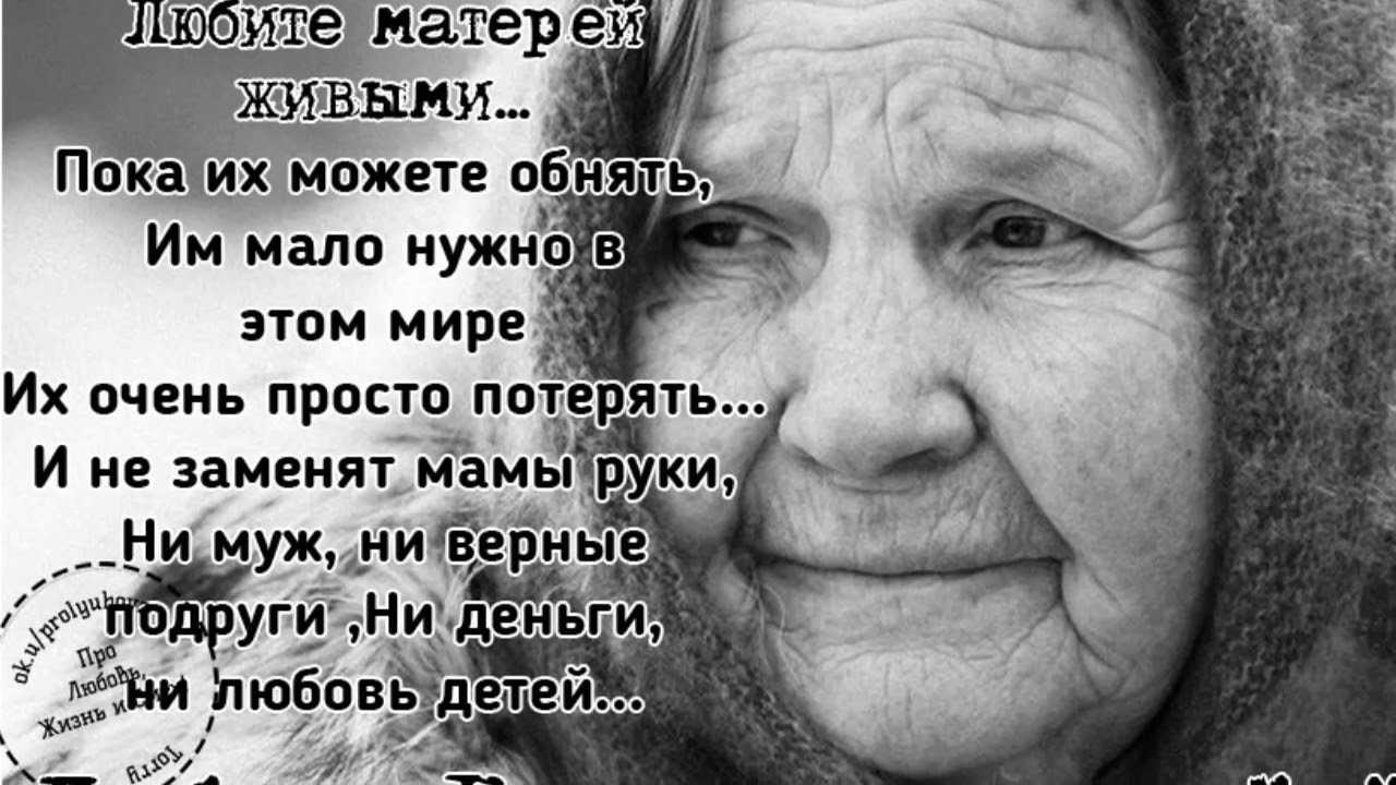 Пост про маму. Грустные стихи про маму. Про маму цитаты до слез. Стихотворение про маму. Красивый стих про маму.