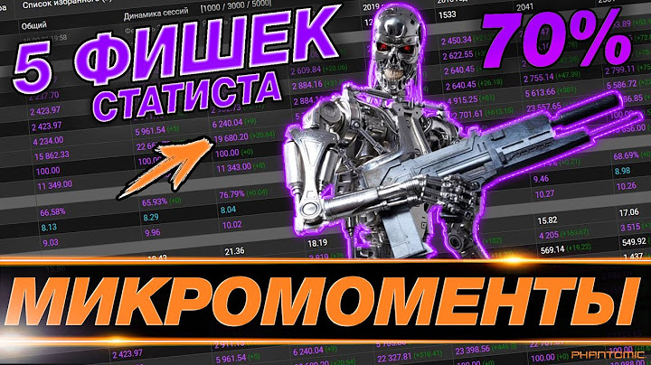 💥 СЕКРЕТЫ СТАТИСТА ● Как научиться играть хорошо в WOT ● МИКРОМОМЕНТЫ СКИЛЛА  #IZISTATKA