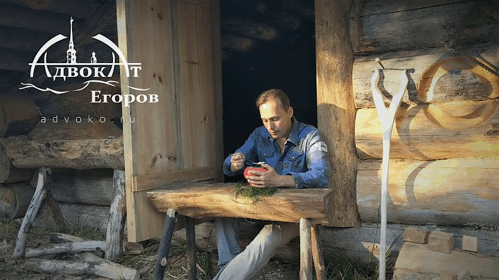 Вокруг избы адвоката Егорова. Вторая тайна дальнего озера )))
