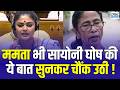 TMC Crisis : पश्चिम बंगाल की सियासत गरमाई! सायोनी घोष का बयान सुनकर ममता भी चौंकी... | Saayoni Ghosh