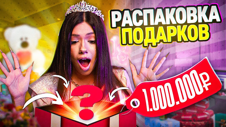 РАСПАКОВКА ПОДАРКОВ С ДР. Что подарили СИГМА БОЙ Мс карамельке?