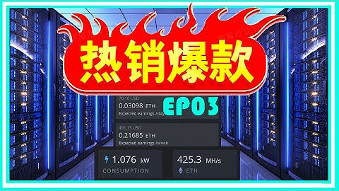 AMD RX 580 挖矿一天可以赚多少钱？新手挖矿 GPU 挖矿 EP 03