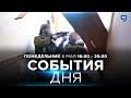 СОБЫТИЯ ДНЯ. ИЗРАИЛЬ. 6 мая 16:00 - 20:00. Новости Израиля сегодня image