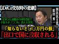 【iDeCo受取時の悲劇】退職金と同時に貰うと大増税?出口課税で「〇〇万円」損する仕組みを解説,、これをやると税率や課税対象が跳ね上がる恐怖