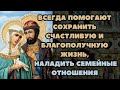 молитва о семейном счастье, молитва на счастье в жизни, благополучие