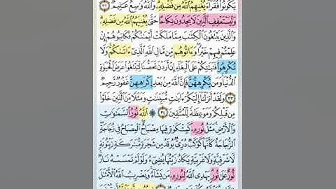 تيسير حفظ سورة النور بالتكرار الوجه الخامس الايات (32_36) مكرر  5 مرات بصوت الشيخ عبد الباسط