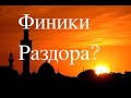 Arie Elinson.#097 Михаил Брук.Тора и современность.Взгляд через призму Танаха. Часть-5