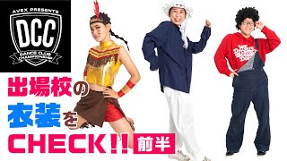 ダンス部大会【DCC vol.9前半】衣装とダンスに込めた「漢字２文字」の想い supported by POCARI SWEAT