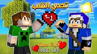 هارد لايف : تحدي و الخسران يموت !؟🔥😱 ( نهاية السيرفر ) || مع @mortadaradawy || #15