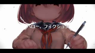 【AIきりたんカバー】ハロー・フィクション