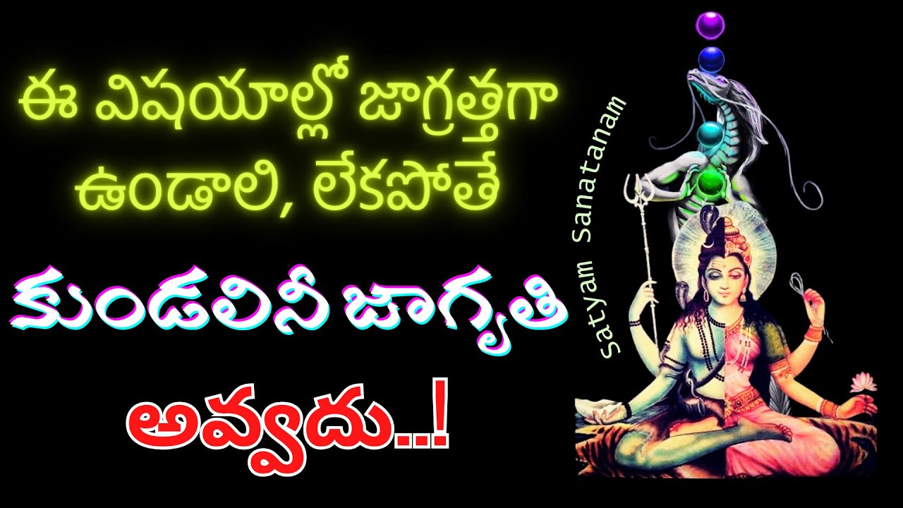 #kundalini awakening instructions #satyamsanatanam #telugu #shiv  #audiobook #spirituality #divine