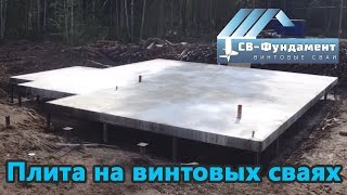 видео Как рассчитать количество винтовых свай для частного домостроения?