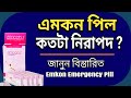 এমকন পিল কতটা নিরাপদ I Emcon Pill in BD