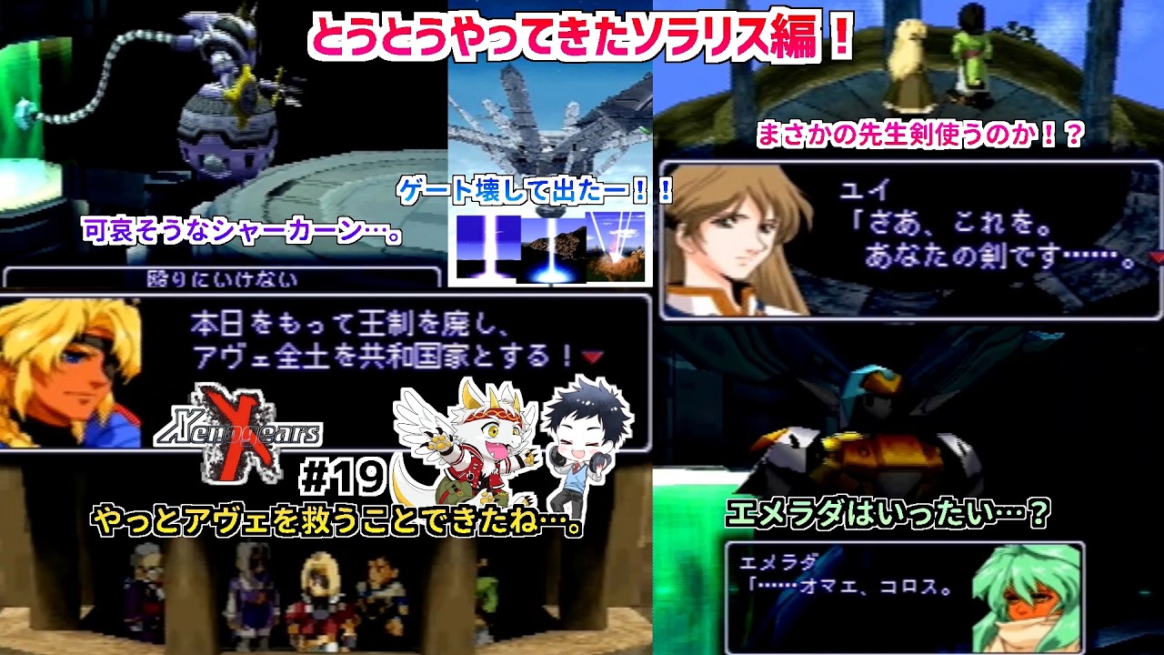 【竜永ヨオ/デジデジ】ソラリスで待つものとは…?デジデジのゼノギアス初見実況Part19【Vtuber/レトロゲーム】