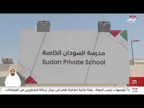 From the Burden of Fees to the Freedom of Education: Ruler of Sharjah Directs Tuition-Free School...