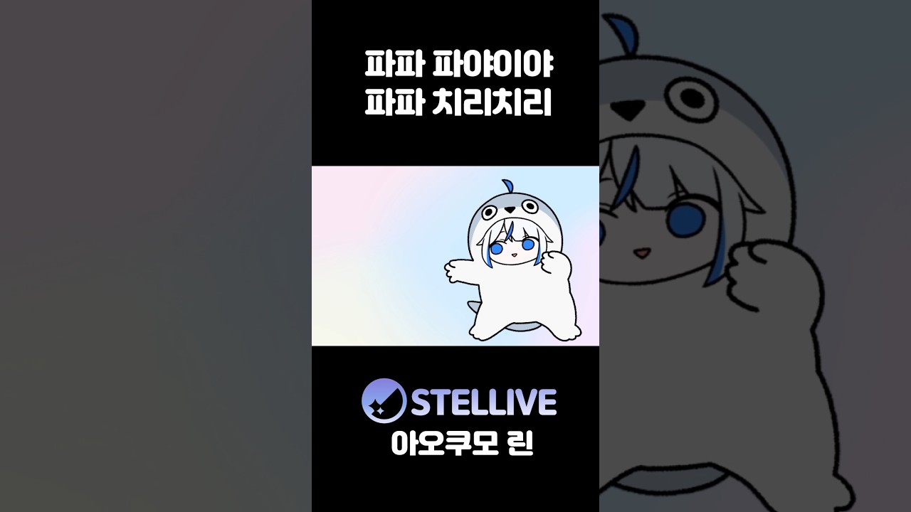 파파 파야이야 파파 치리치리🕺 #shorts #chiikawa #치이카와