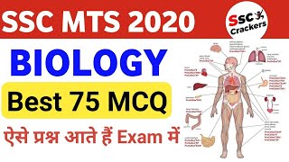 SSC MTS 2020 | Biology Most Repeated 75 Questions | BIOLOGY Important Questions | Previous year  MCQ