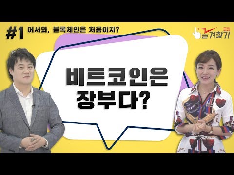   비트코인 알고보니 장부랑 똑같다