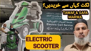 How to get Electric Car For Umrah In Haram Makkah 🕋 || Price and Booking With Details || Umrah Guide