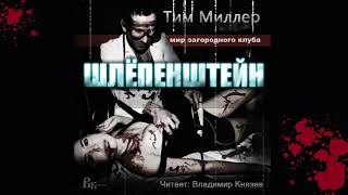 Аудиокнига: Тим Миллер 