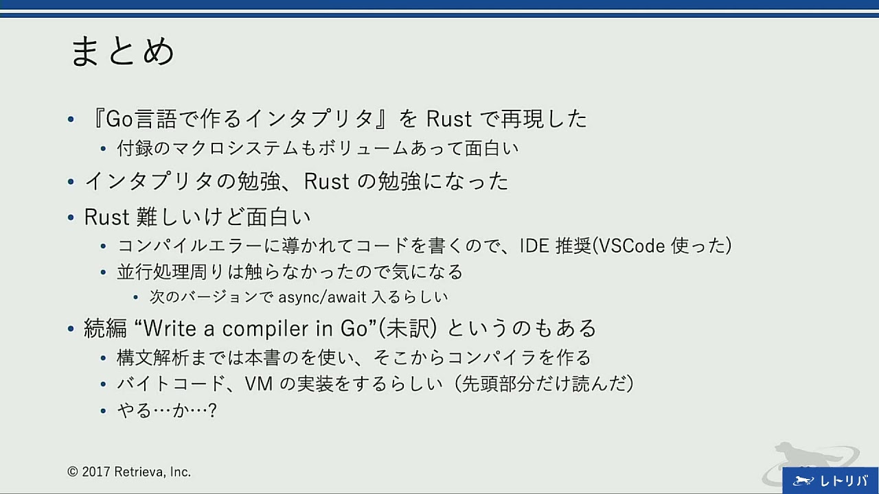 Rust言語で作るインタプリタ