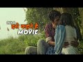 Day 6 | Masaan The Pain, Hope &amp; Beauty of Life | Cine Sharax