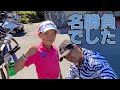 3ホールマッチ【三觜喜一プロVS福井誠ノ介くん】のラストホールはミラクルショットの競演！サムネイル通りの結果になったのか！？