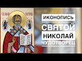 ИКОНОПИСЬ. СВЯТОЙ НИКОЛАЙ ЧУДОТВОРЕЦ. Таймлапс.