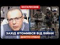 🔥СПІВАК: &quot;Ми з Україною до перемоги&quot; – такі заяви від партнерів ми чуємо все рідше! | Новини.LIVE