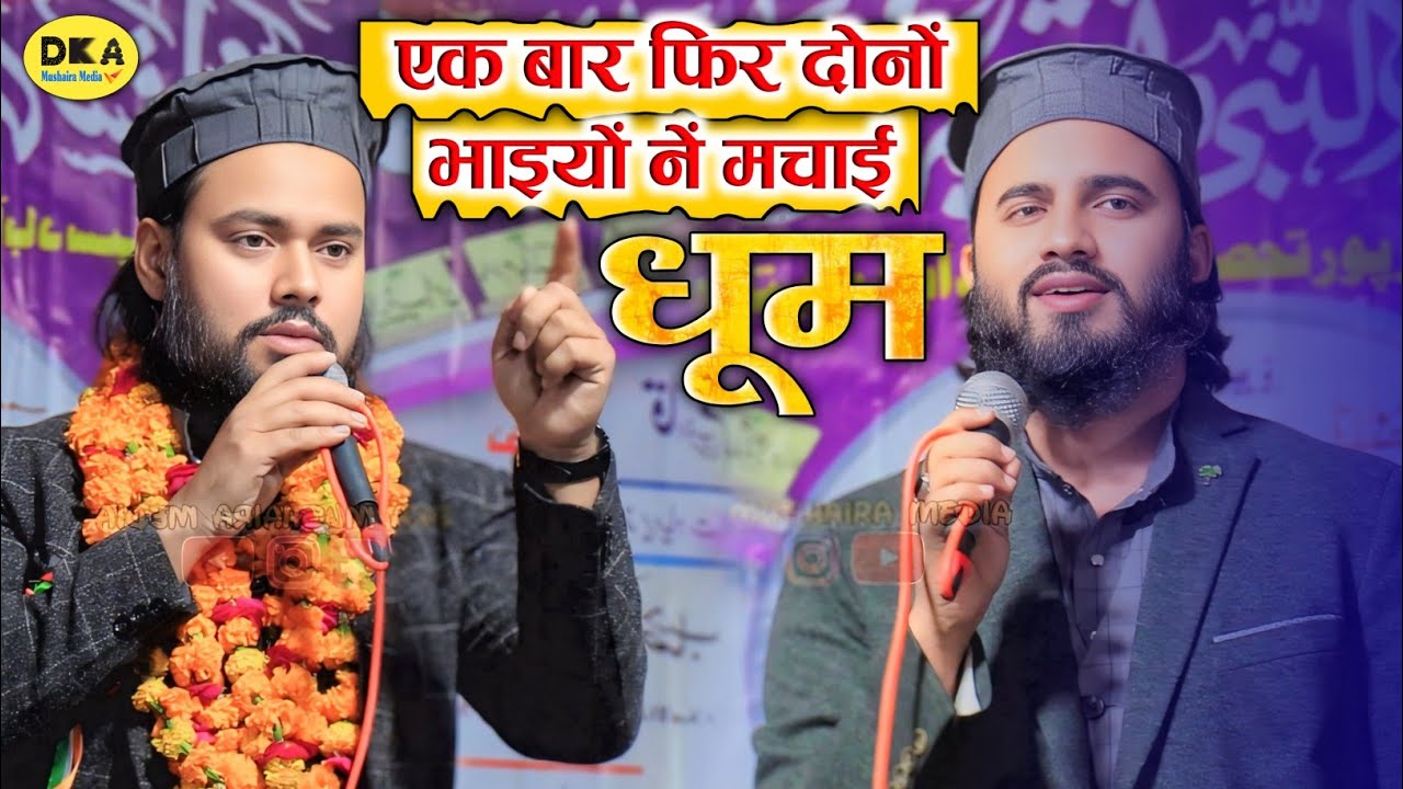 दोनों भाई मिलकर मचा रहे धूम | Naat Sharif | Mufti Tariq Jameel Kannauji  Zaheer Faizi Tedwa noorpur