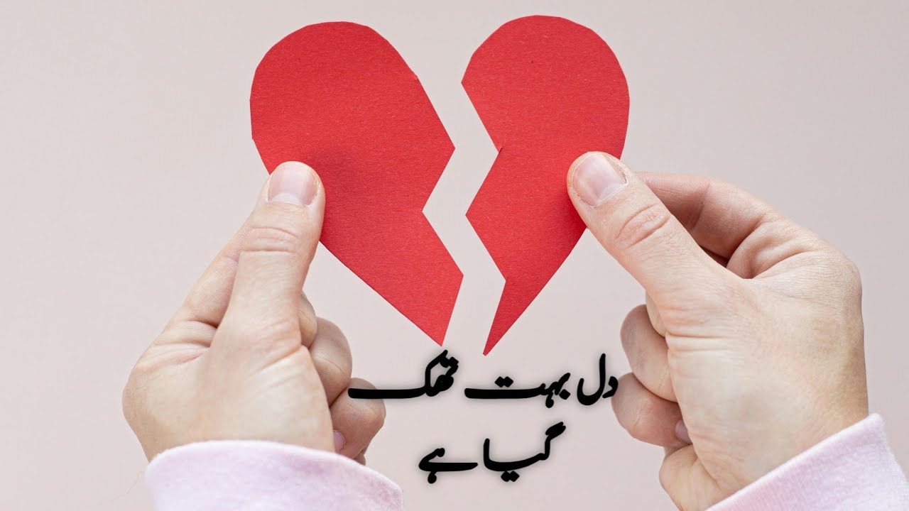 خاموش درد | دل کو چھو لینے والی جذباتی باتیں مدد