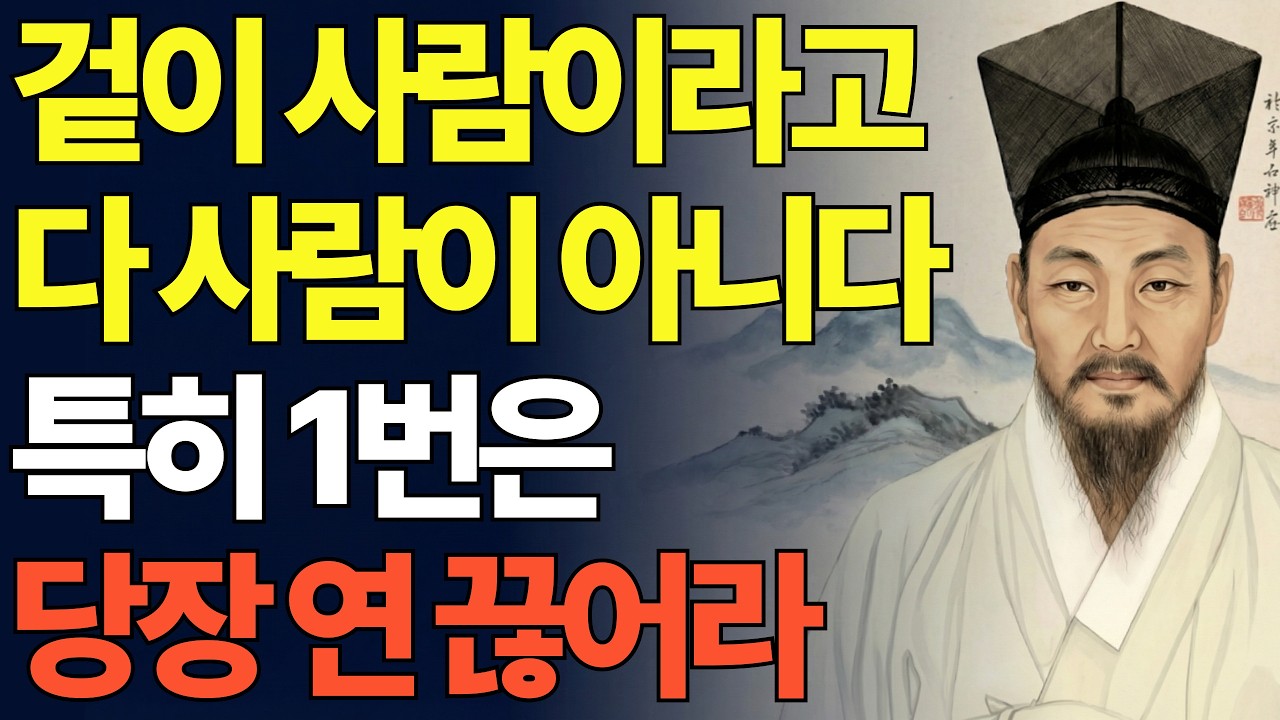 연 끊어야 할 사람1위 특히 1번은 개만도 못한 인간이다