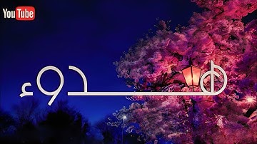 أرح سمعك.. تلاوة هادئة تريح ألقلب وألعقل||  حالات واتس أب || قرآن 🌿💫