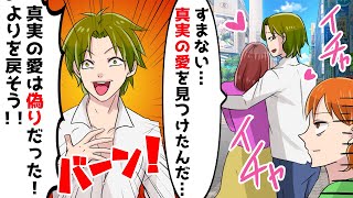 【LINE】3年前に浮気離婚した元旦那から復縁要求「夫婦二人の家庭に戻らないか?」⇒実家に押しかけてくる勘違いロミオ夫に現実を突きつけた結果w【スカッとする話】