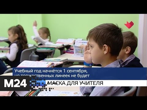 "Москва и мир": стажировки для выпускников и маска для учителя - Москва 24