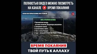 Сколько столпов в Исламе?