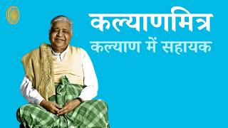 KALYANMITRA - Kalyan Main Sahayak - S. N. Goenka - Hindi