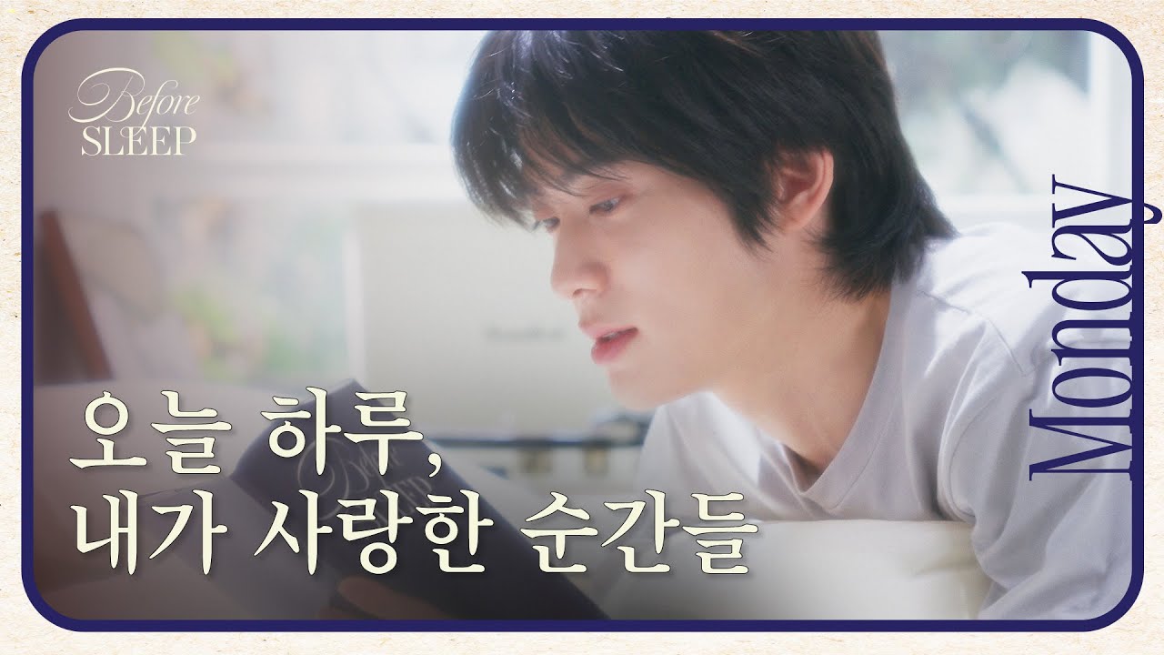 [SUB][월요일] 무료한 일상에도 사랑은 있다ㅣ비포슬립 NCT 재현의 책 읽기