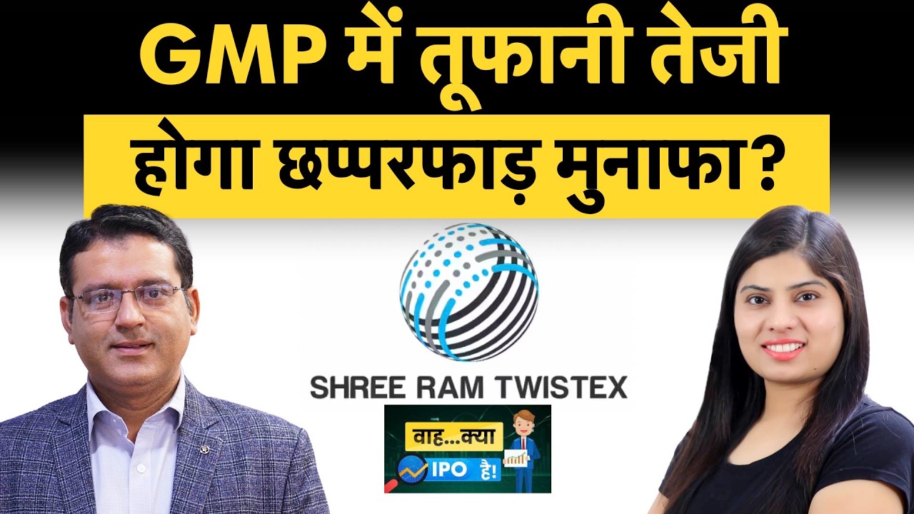 Gaudium IVF, Clean Max, Omnitech Engineering, ShreeRam Twistex, PNGS Reva Diamond IPO में क्या करें?