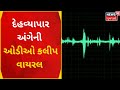 Rajkot news          prostitution  gujarat news