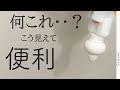 変な形だけど便利なものを購入しました｜GAONA(ガオナ) 詰め替えそのまま（ホワイト）