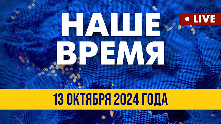 LIVE: ВС РФ казнили военных ВСУ. База противоракетной обороны США в Польше | Наше время. Вечер