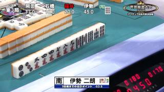 世界麻雀大会（WSOM）アマチュア日本代表決定戦by麻雀ウォッチ part3