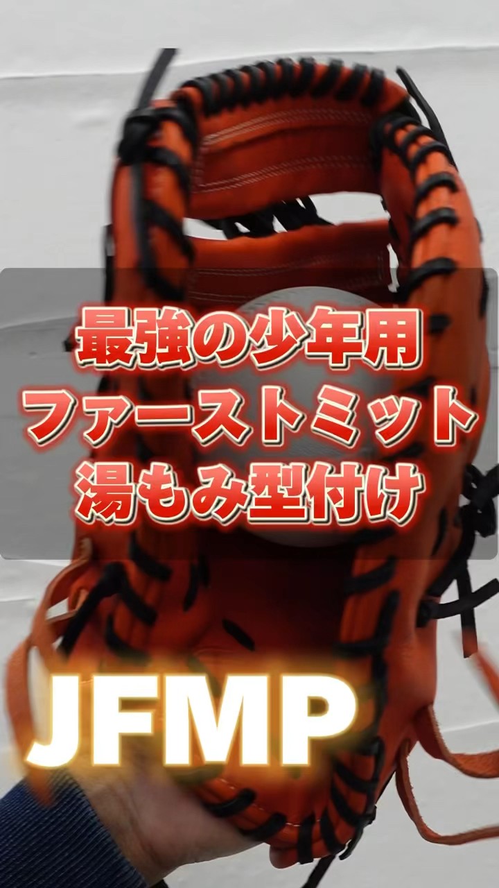 マジでおすすめ！】少年用ファーストミットはコレ一択！久保田