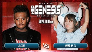 ACE vs 胡桃そら / NEO GENESIS vol.2 2023.10.1