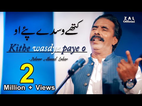 Kithay Wasday Pae O Yar | Zahoor Ahmad Lohar | Das Ghalo A | New Song 2020