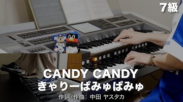 CANDY CANDY/きゃりーぱみゅぱみゅ ♯1568【20230626】月刊エレクトーン2012年6月号 エレクトーン演奏