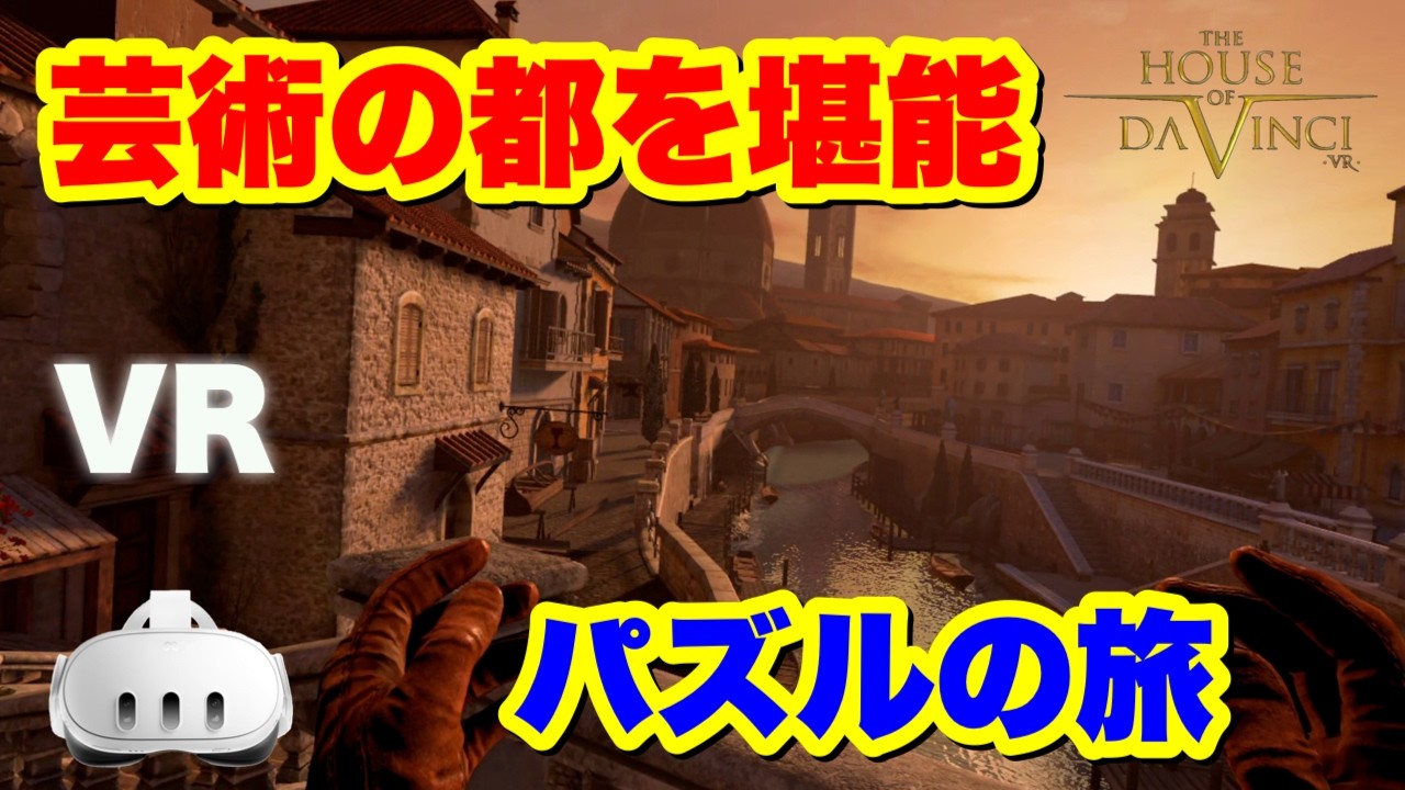 Meta Quest 3S/3 Amazing VR puzzle adventure! 