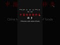 Practical China Savvy 900 中国通识 Chapter 2 p26 #learnchinese #putonghua