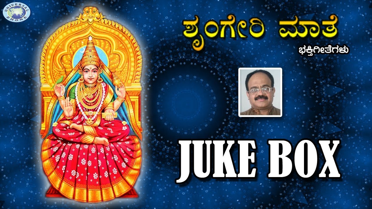 Sringeri Mathe  Srungeri Kshetra Songs  JUKE BOX  Kannada Devotional Songs